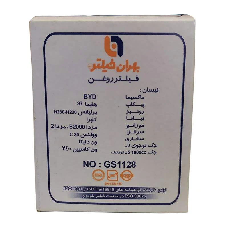 فیلتر روغن بهران فیلتر مدل GS1128 مناسب برای گریت وال C30 - Image 3