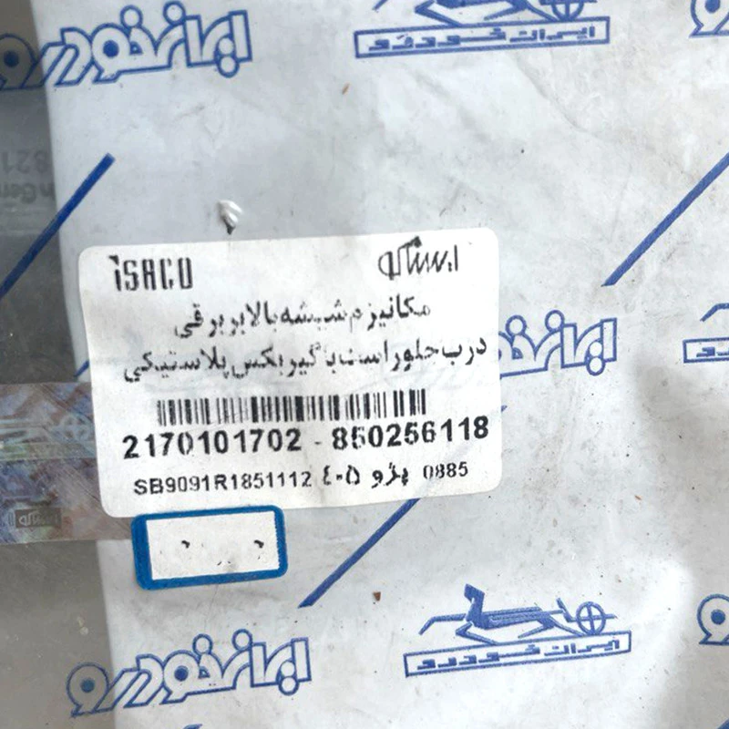 شیشه بالابر برقی ایساکو درجلو راست مدل ISC مناسب برای پژو 405 - Image 3