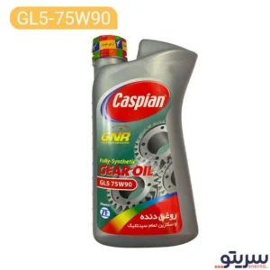 روغن دنده خودرو کاسپین مدل 75W90 GL5 حجم 1000 میلی لیتر - Image 2