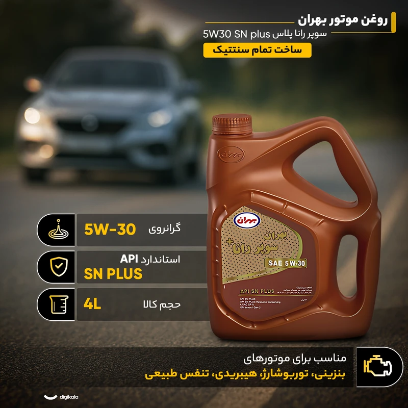 روغن موتور بهران مدل سوپر رانا پلاس 5W30 SN plus حجم 4 لیتر - Image 6
