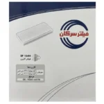 فیلتر کابین سرکان کد SF1644 مناسب برای سوزوکی گرند ویتارا - Image 3