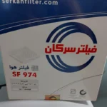 فیلتر هوا خودرو سرکان مدل SF 974 مناسب برای206 - Image 2