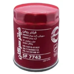 فیلتر روغن خودرو سرکان مدل SF 7743 مناسب برای جیلی امگرند X7 - Image 3
