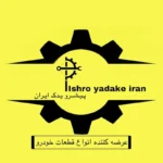 قاب وسط فرمان خودرو پیشرو یدک ایران کد 352 مناسب برای پژو 405 - Image 3